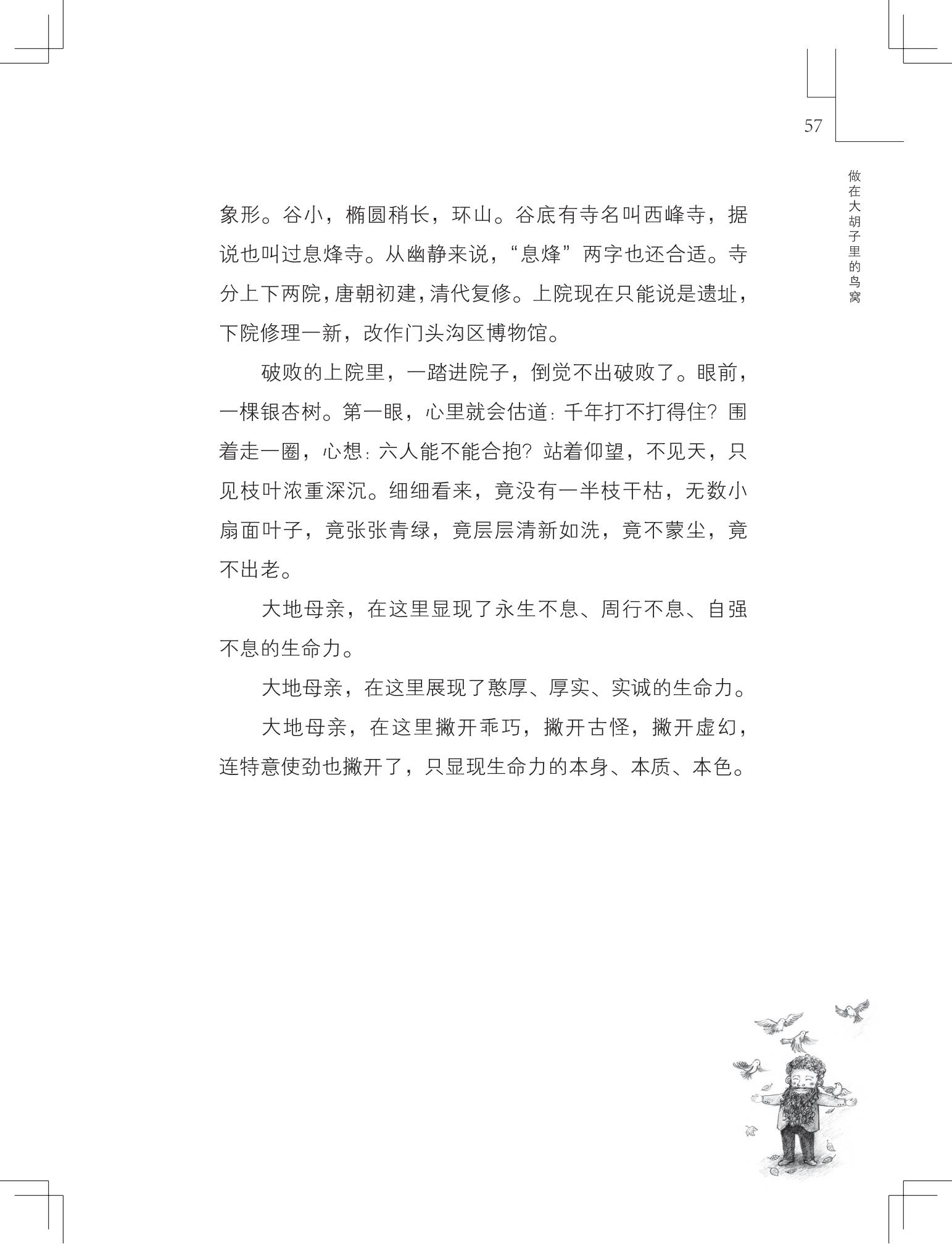 《做在大胡子里的鸟窝 》